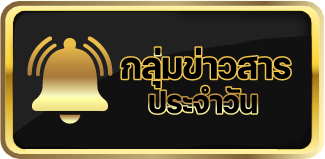 ข่าวสาร by เว็บนอก ตรงไม่ผ่านเอเย่นต์
